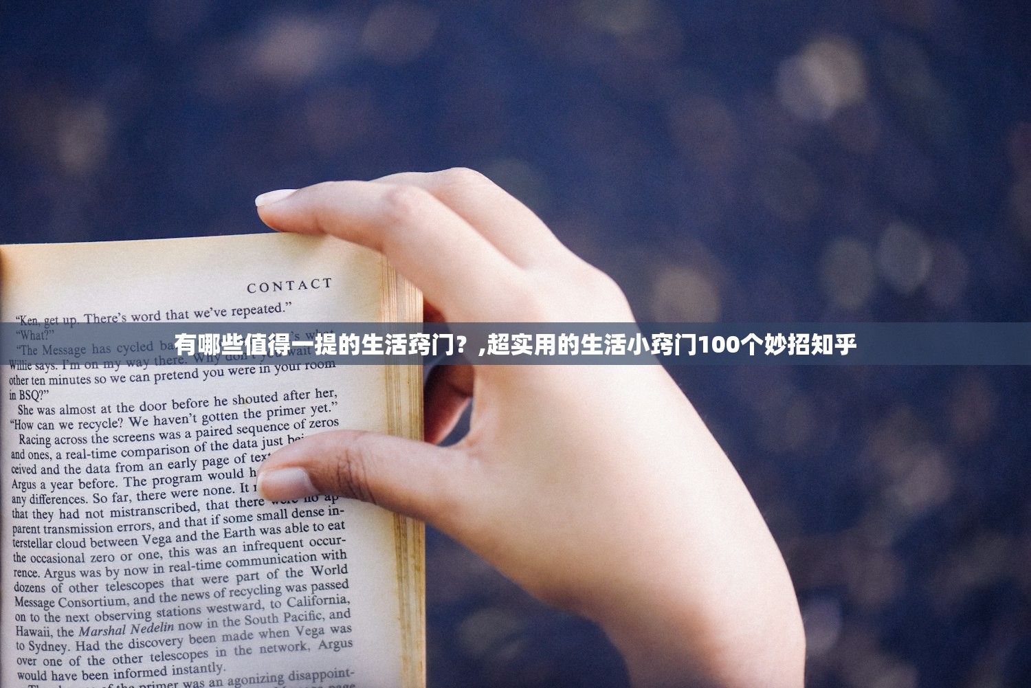 有哪些值得一提的生活窍门？,超实用的生活小窍门100个妙招知乎