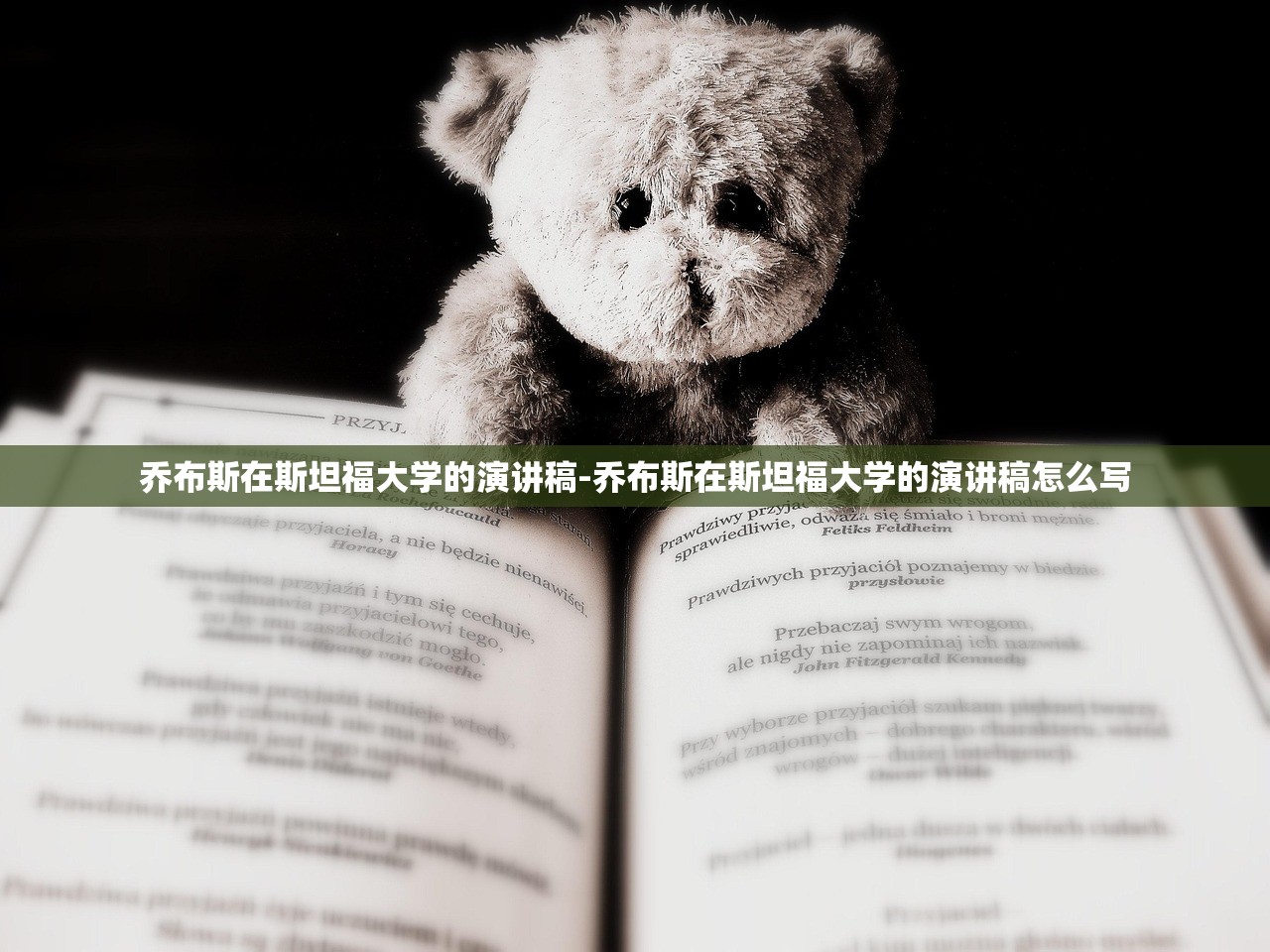 乔布斯在斯坦福大学的演讲稿-乔布斯在斯坦福大学的演讲稿怎么写