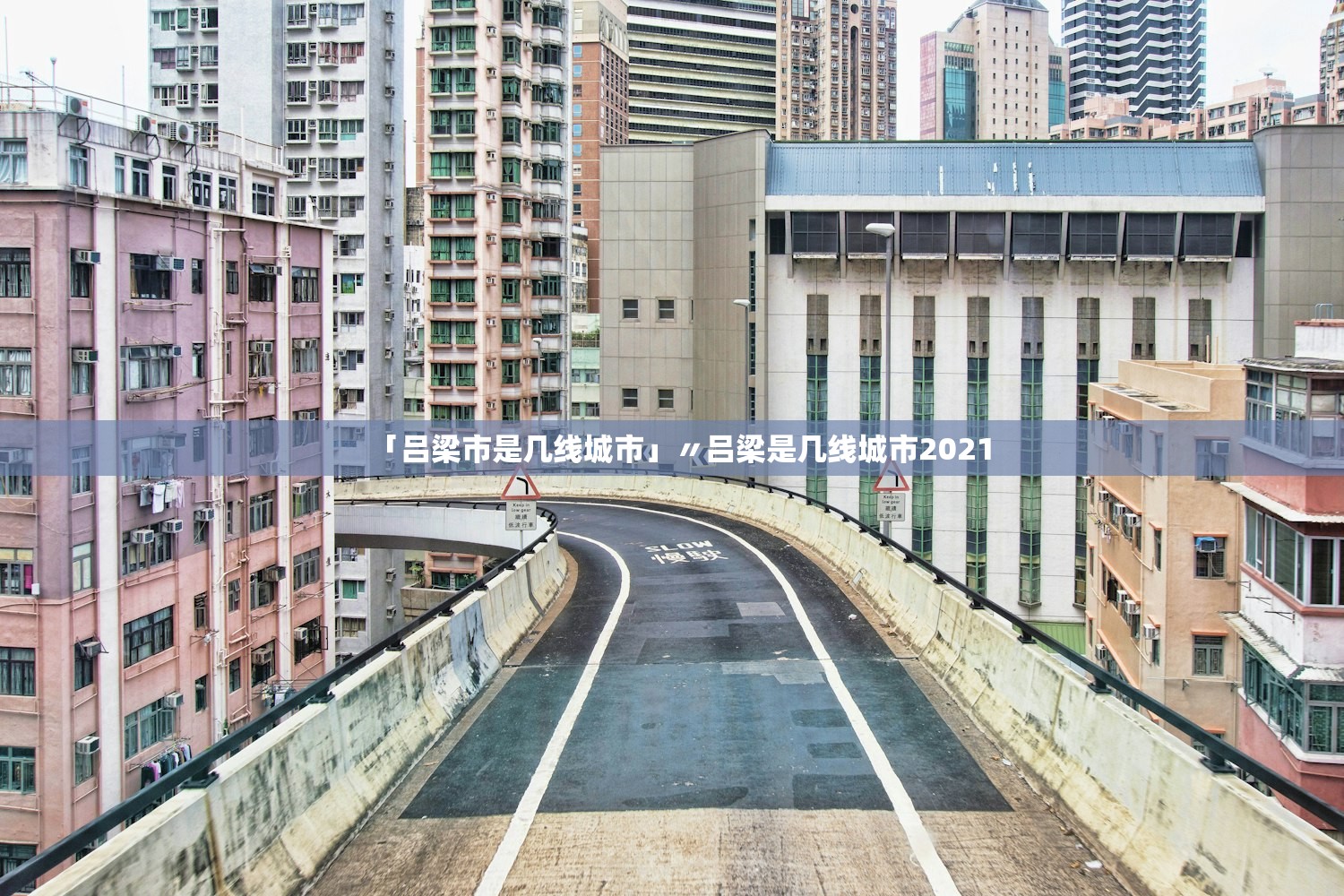 「吕梁市是几线城市」〃吕梁是几线城市2021 「吕梁市是几线城市」〃吕梁是几线城市2021