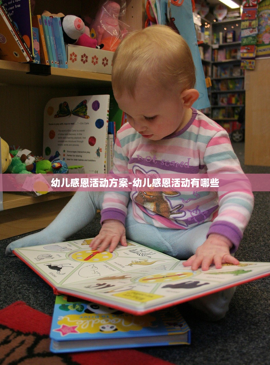 幼儿感恩活动方案-幼儿感恩活动有哪些