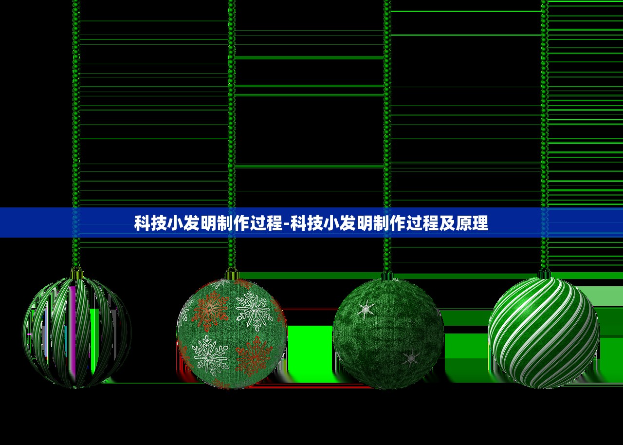 科技小发明制作过程-科技小发明制作过程及原理 科技小发明制作过程-科技小发明制作过程及原理