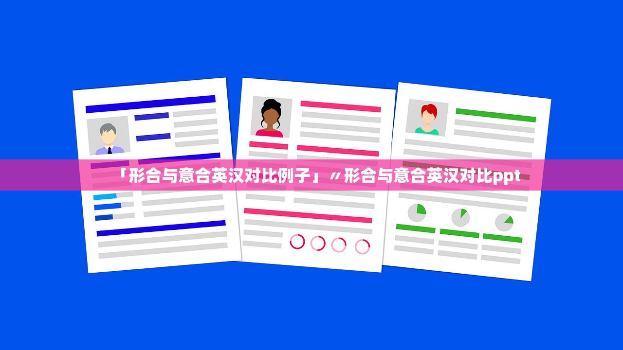 「形合与意合英汉对比例子」〃形合与意合英汉对比ppt