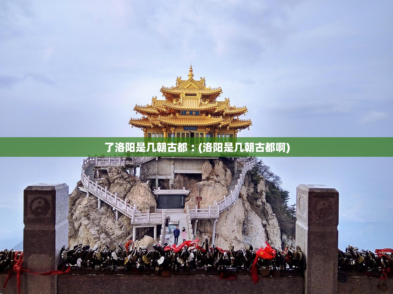 了洛阳是几朝古都︰(洛阳是几朝古都啊)