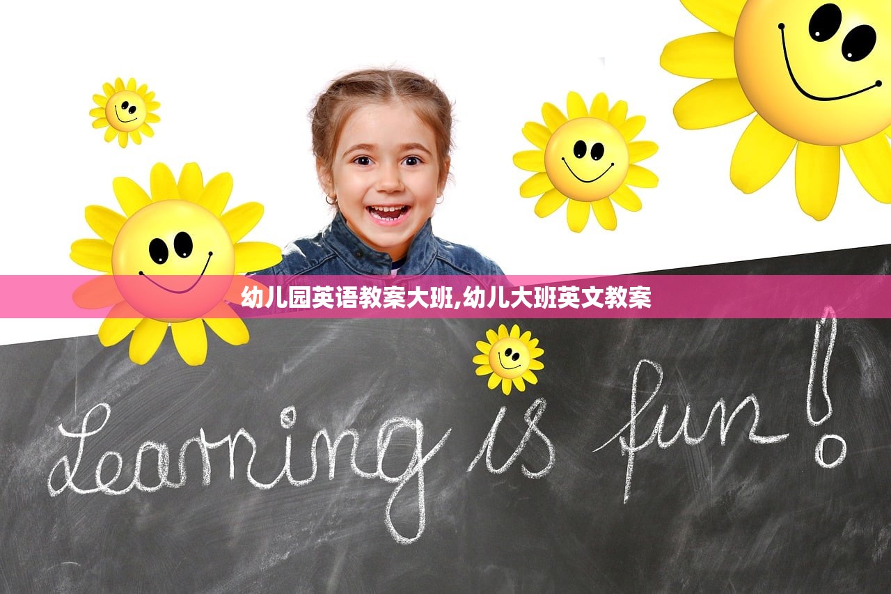 幼儿园英语教案大班,幼儿大班英文教案 幼儿园英语教案大班,幼儿大班英文教案