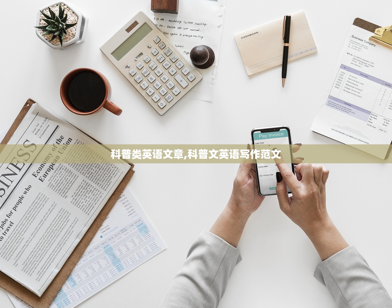科普类英语文章,科普文英语写作范文 科普类英语文章,科普文英语写作范文