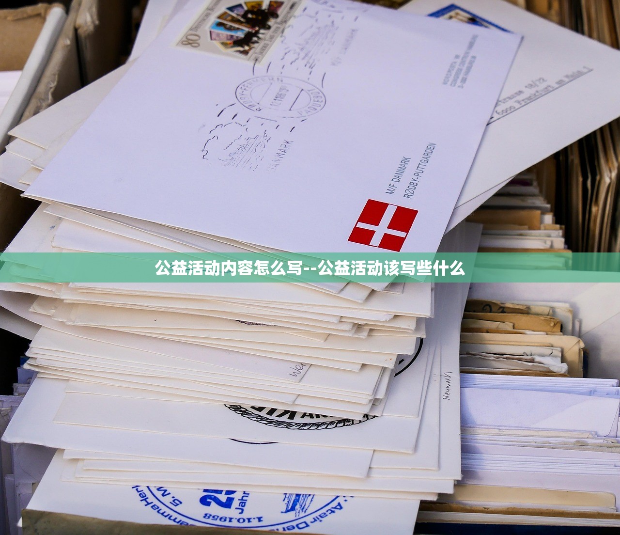 公益活动内容怎么写--公益活动该写些什么