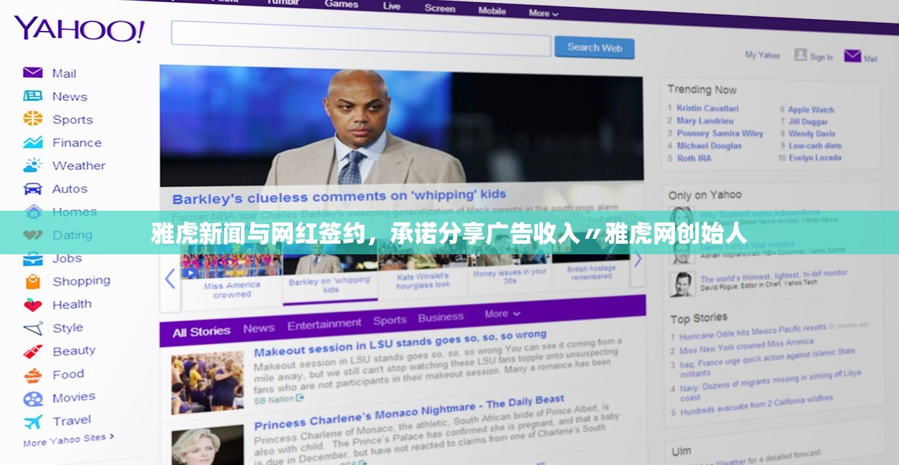 雅虎新闻与网红签约，承诺分享广告收入〃雅虎网创始人