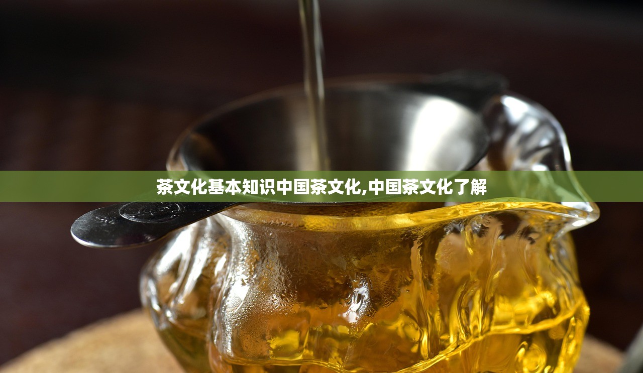 茶文化基本知识中国茶文化,中国茶文化了解 茶文化基本知识中国茶文化,中国茶文化了解