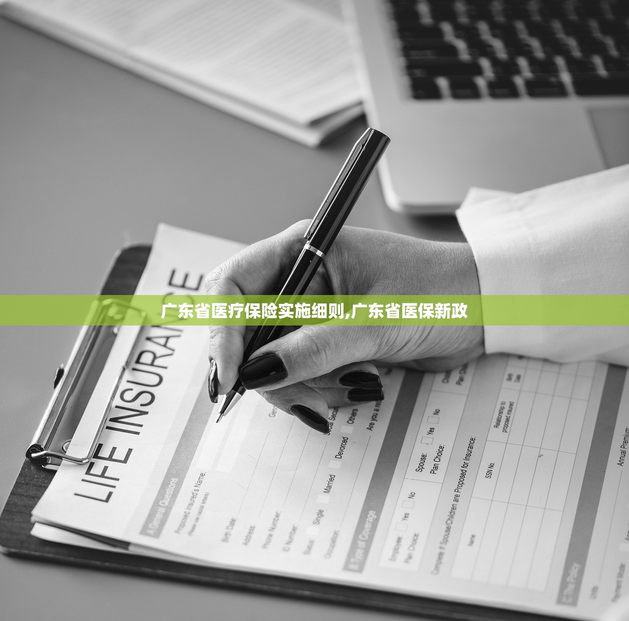 广东省医疗保险实施细则,广东省医保新政