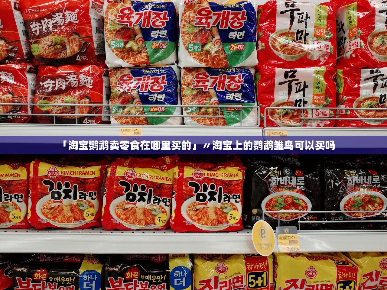 「淘宝鹦鹉卖零食在哪里买的」〃淘宝上的鹦鹉雏鸟可以买吗 「淘宝鹦鹉卖零食在哪里买的」〃淘宝上的鹦鹉雏鸟可以买吗