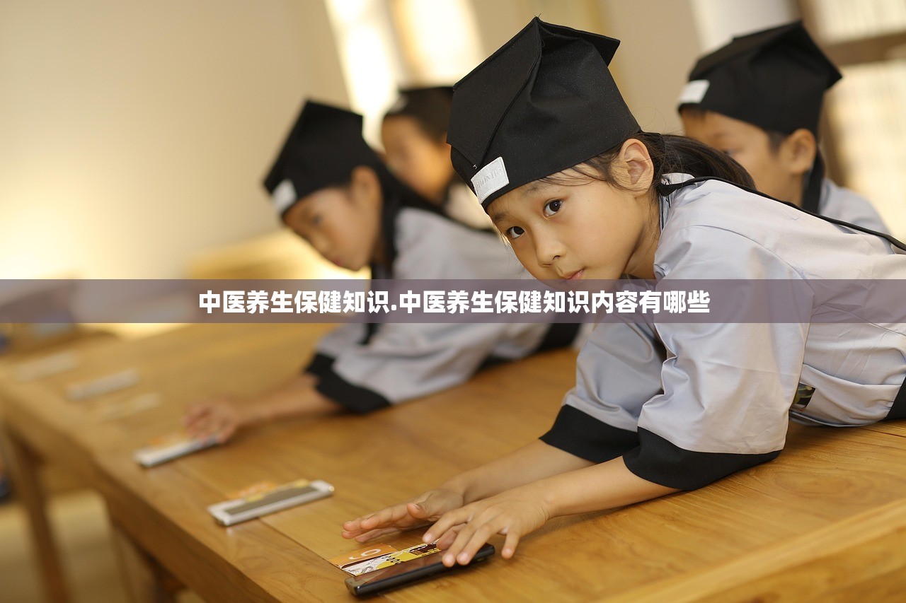 中医养生保健知识.中医养生保健知识内容有哪些