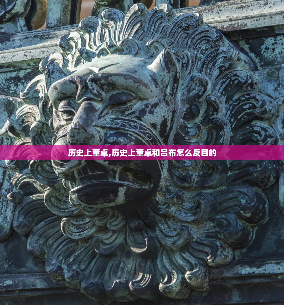 历史上董卓,历史上董卓和吕布怎么反目的