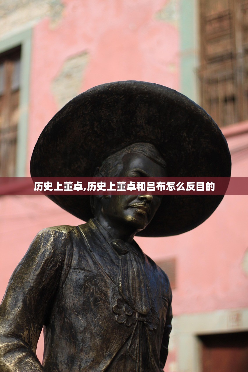 历史上董卓,历史上董卓和吕布怎么反目的