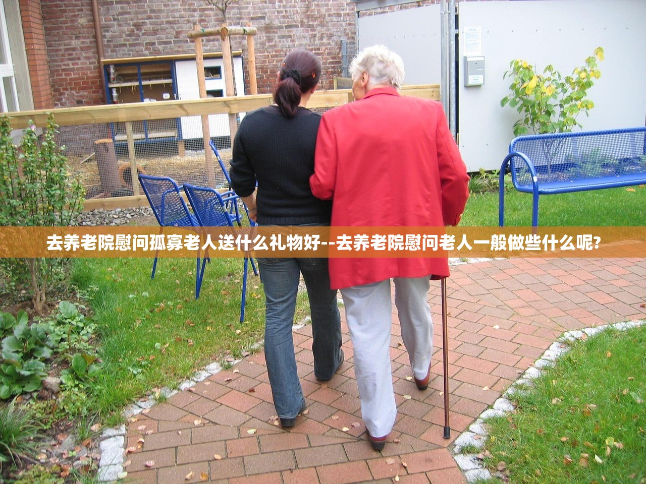 去养老院慰问孤寡老人送什么礼物好--去养老院慰问老人一般做些什么呢? 去养老院慰问孤寡老人送什么礼物好--去养老院慰问老人一般做些什么呢?