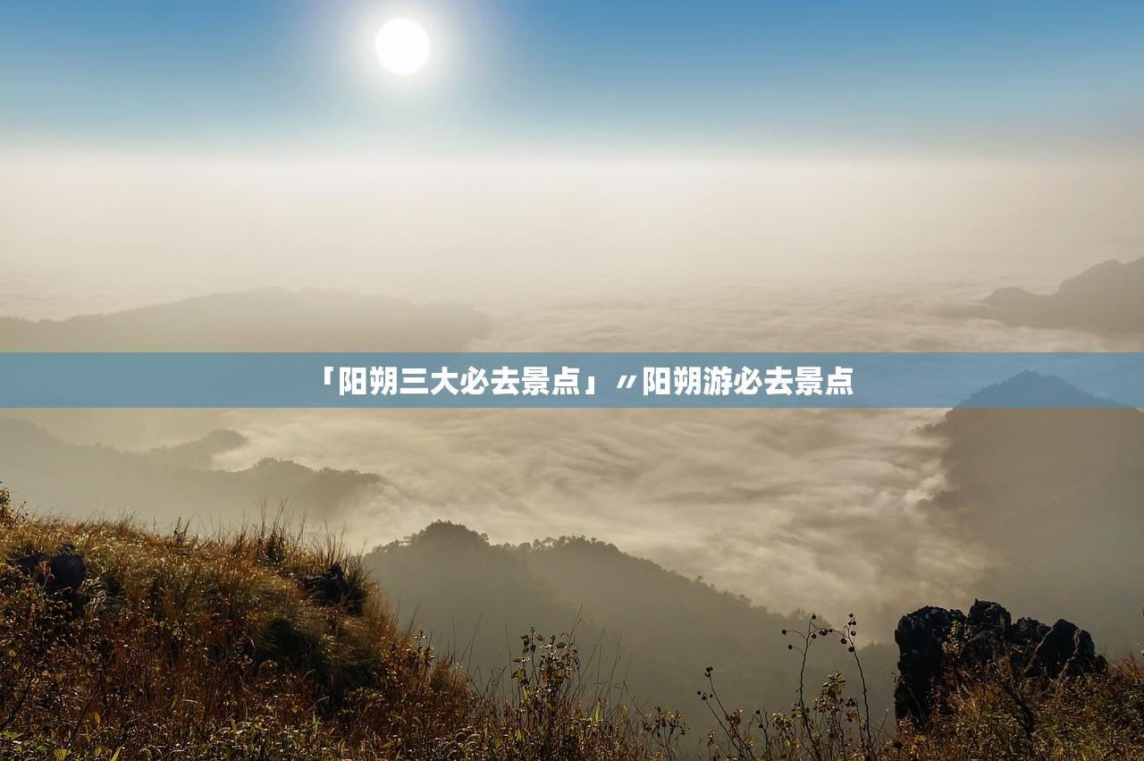 「阳朔三大必去景点」〃阳朔游必去景点 「阳朔三大必去景点」〃阳朔游必去景点
