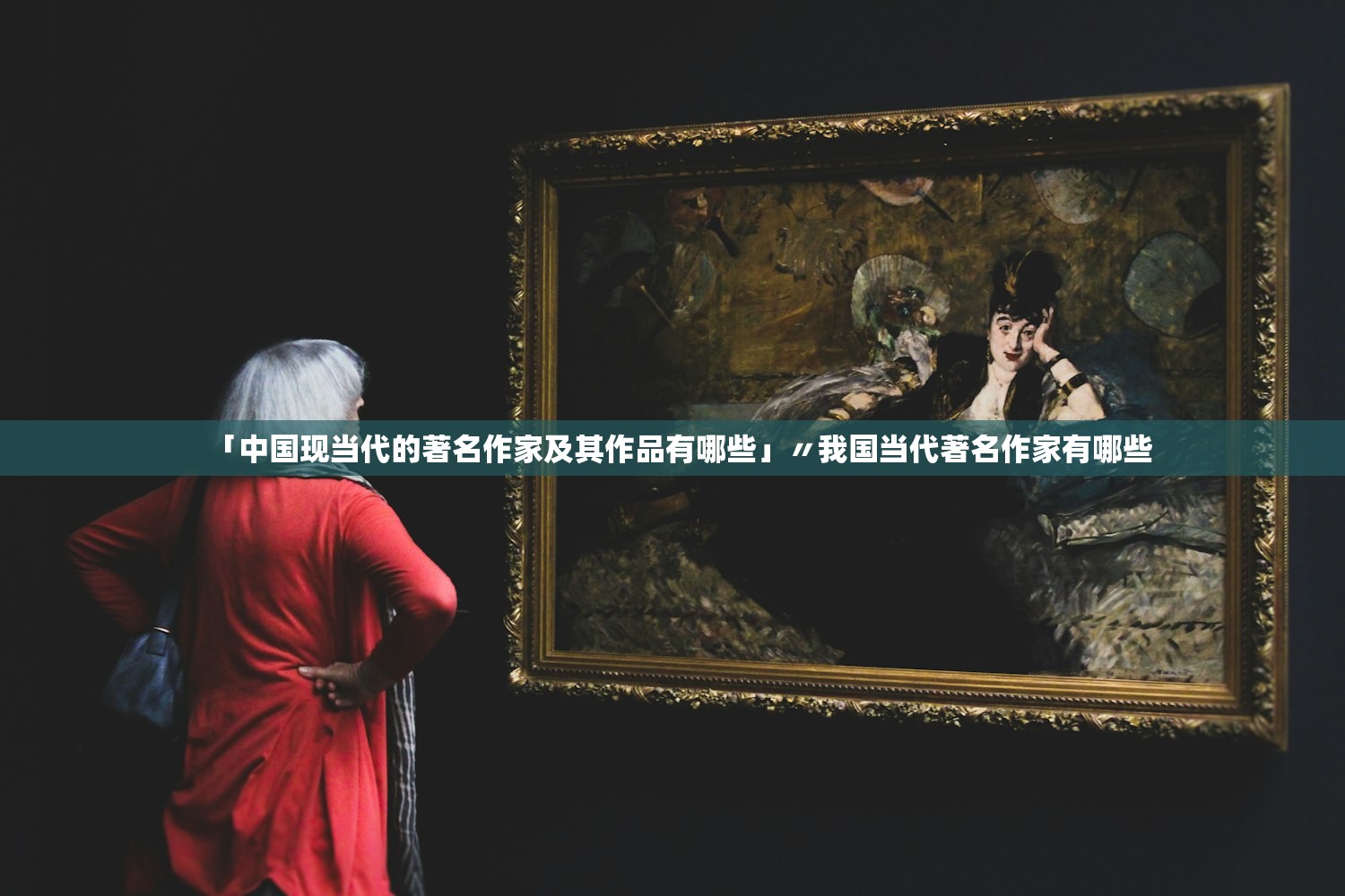 「中国现当代的著名作家及其作品有哪些」〃我国当代著名作家有哪些 「中国现当代的著名作家及其作品有哪些」〃我国当代著名作家有哪些