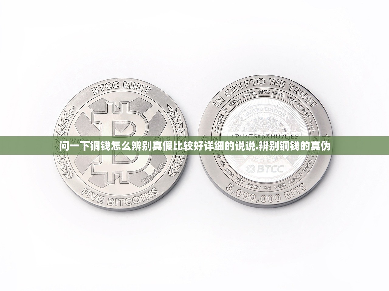 问一下铜钱怎么辨别真假比较好详细的说说.辨别铜钱的真伪