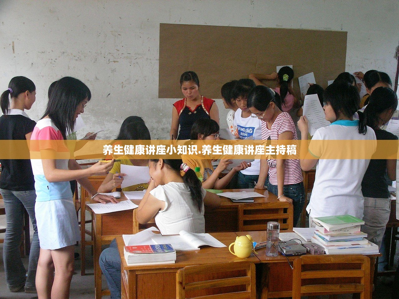 养生健康讲座小知识.养生健康讲座主持稿