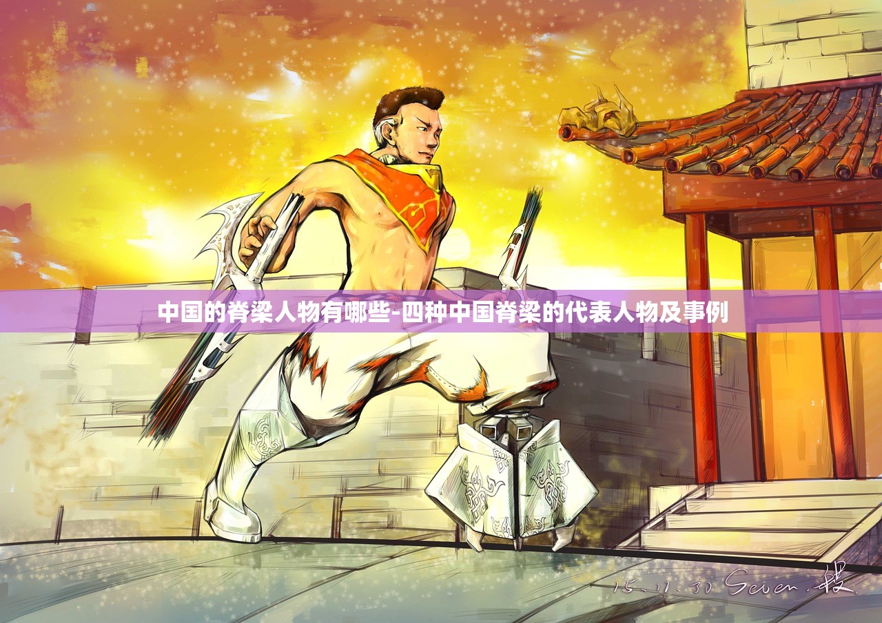 中国的脊梁人物有哪些-四种中国脊梁的代表人物及事例 中国的脊梁人物有哪些-四种中国脊梁的代表人物及事例