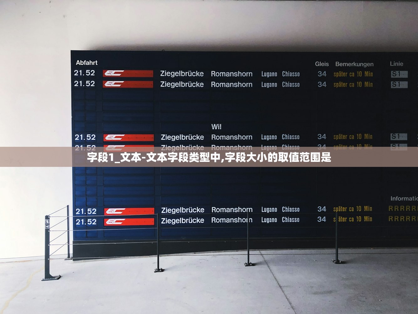 字段1_文本-文本字段类型中,字段大小的取值范围是