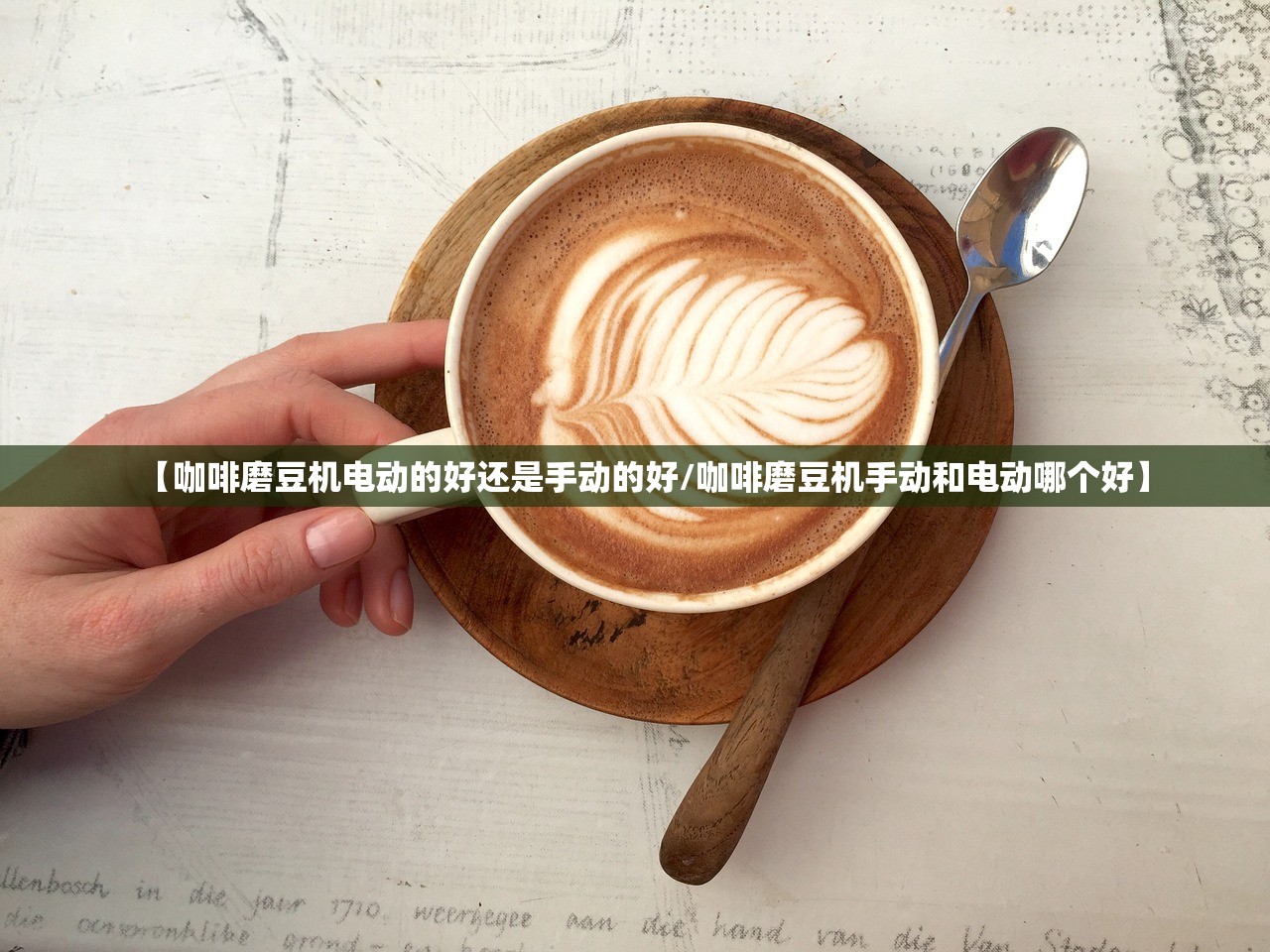 【咖啡磨豆机电动的好还是手动的好/咖啡磨豆机手动和电动哪个好】