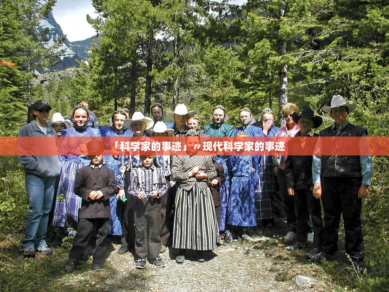 「科学家的事迹」〃现代科学家的事迹