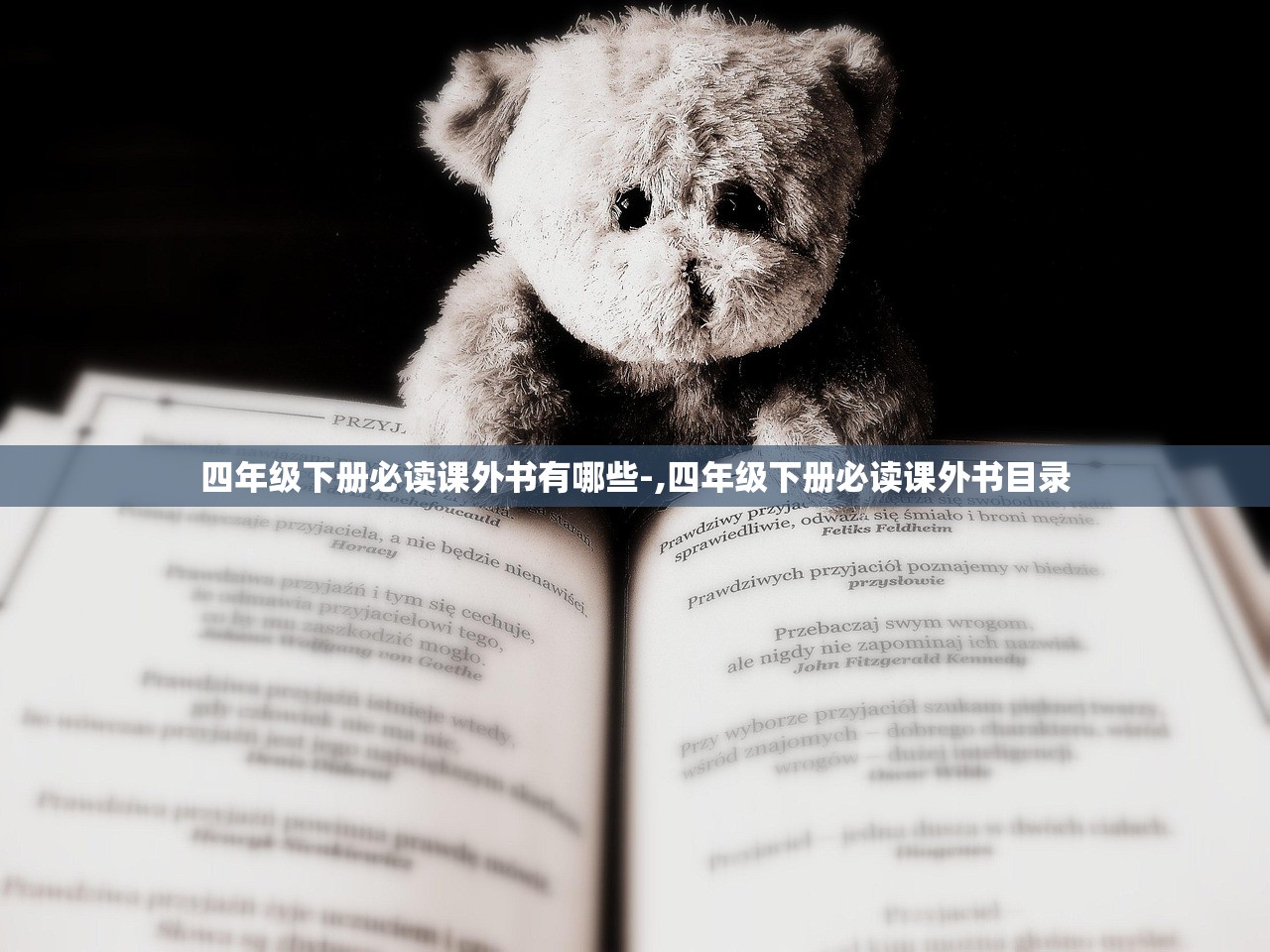 四年级下册必读课外书有哪些-,四年级下册必读课外书目录